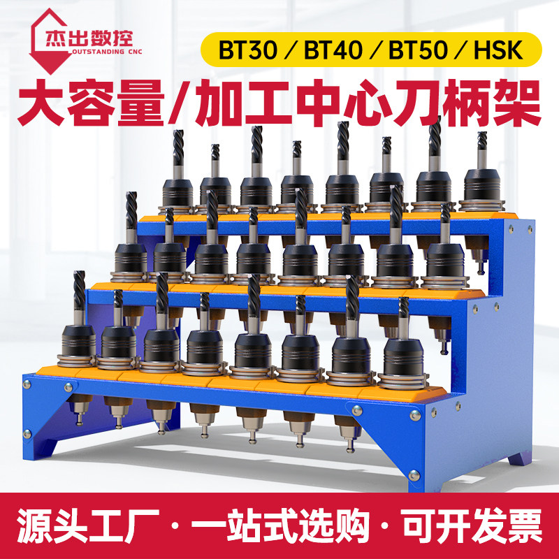 刀柄放置架CNC加工中心数图片