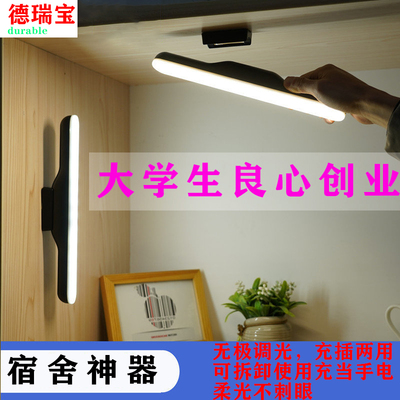 学生宿舍led长条磁吸节能酷毙灯