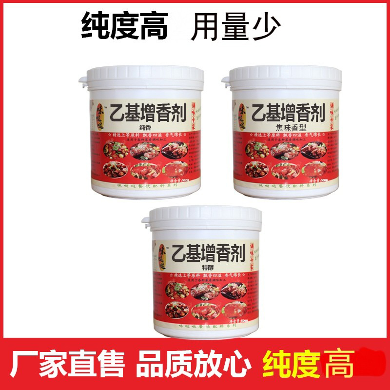 乙基麦芽酚纯香型焦味香型麦芽酚食用商用增香剂果肉香透骨增香剂 粮油调味/速食/干货/烘焙 特色/复合食品添加剂 原图主图