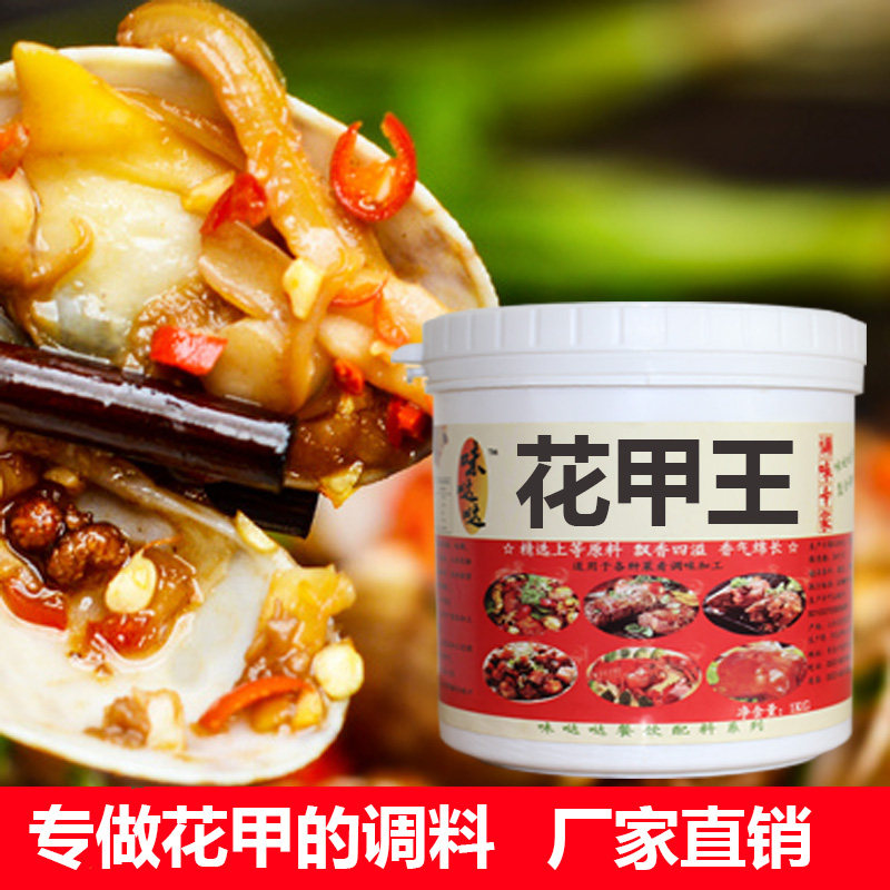 秘制花甲调料花甲王香膏商用锡纸特色/复合食品添加剂