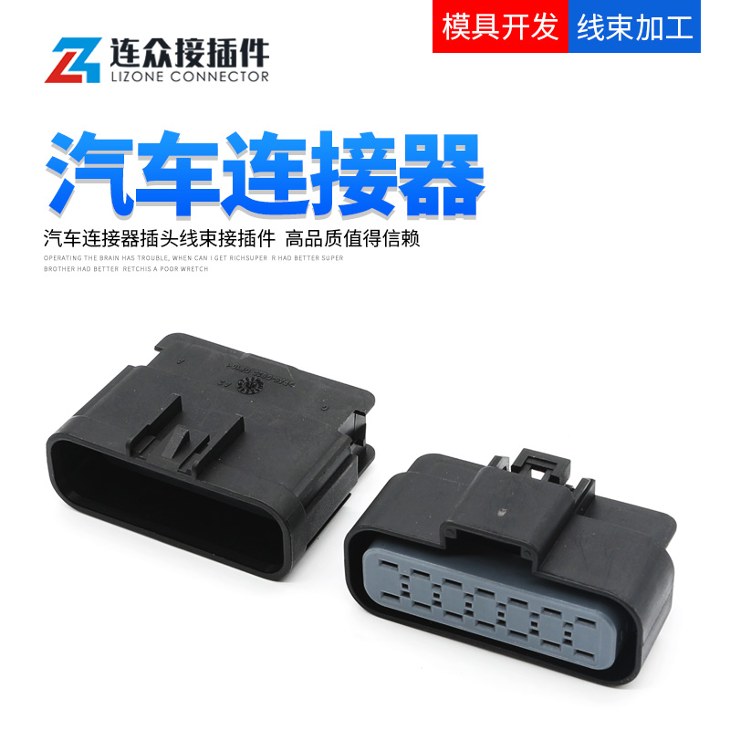 德尔福型汽车连接器防水插头