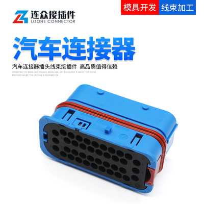 国产汽车防水插头40P接插件