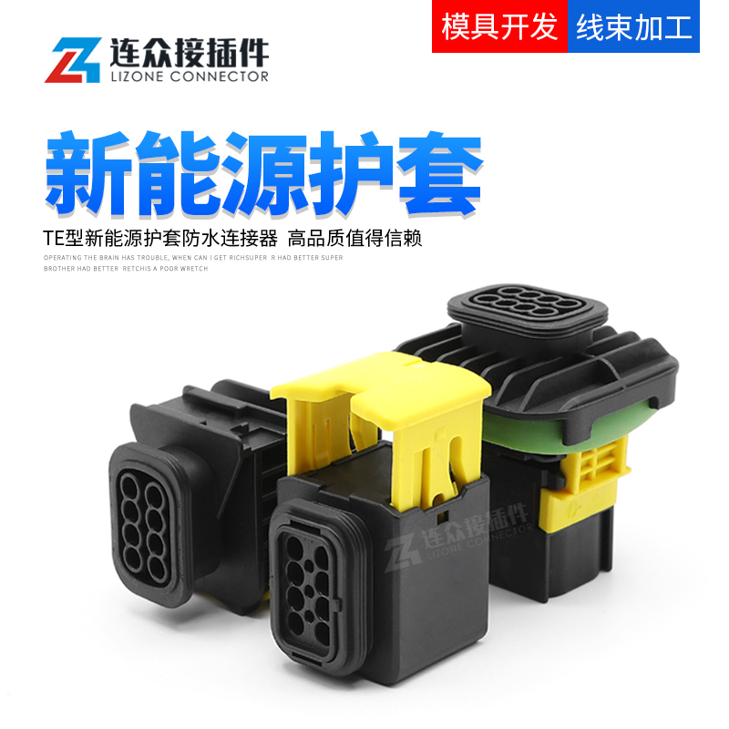 新能源8孔汽车防水接插件