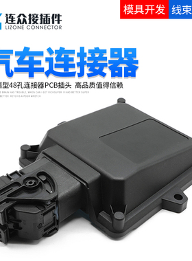 PPI0001495德尔福48孔汽车连接器PCB铝壳针插头33500420 13956021