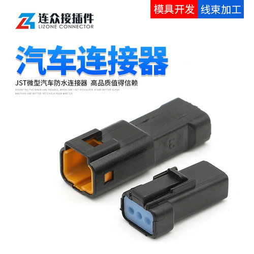 3芯微型防水连接器公母对接端子