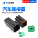 6孔黑色公母对插DT06 DT04 德驰型汽车连接器 E004
