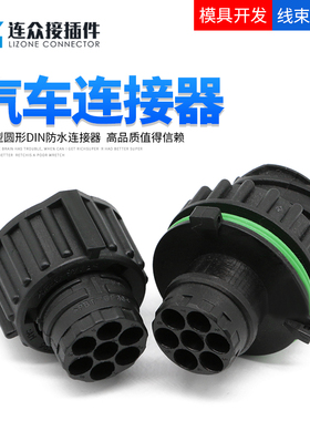 TE型7孔防水连接器公母端子圆形967650-1DIN大电流插头1718230-1