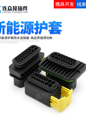 TE型新能源16孔汽车防水连接器连密封控制器公母插头1-1564337-1
