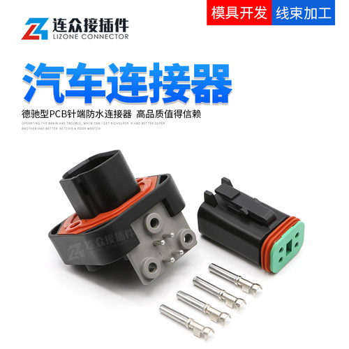 PCB车载电路板插针汽车连接器