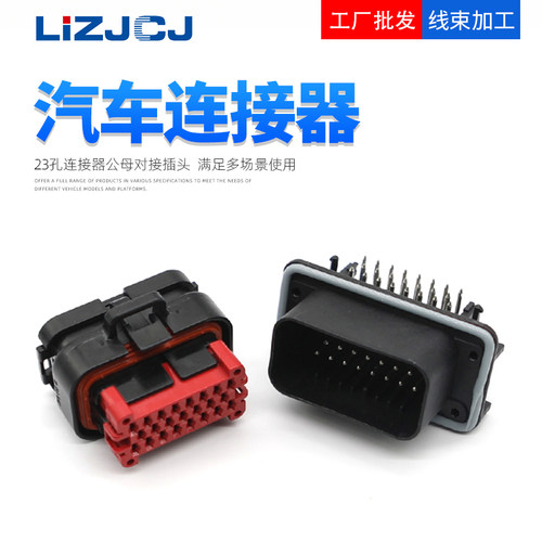 23PIN弯针 汽车防水连接器ECU线束插头PCB插座770680-1/ 776087-1