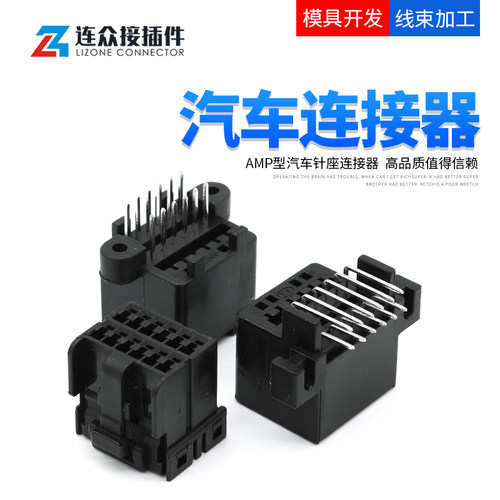 12孔针座汽车连接器接插件