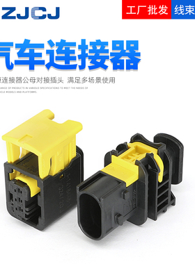 新能源 防水连接器 3孔密封控制器公母 1-1670730-1/1-1418448-1