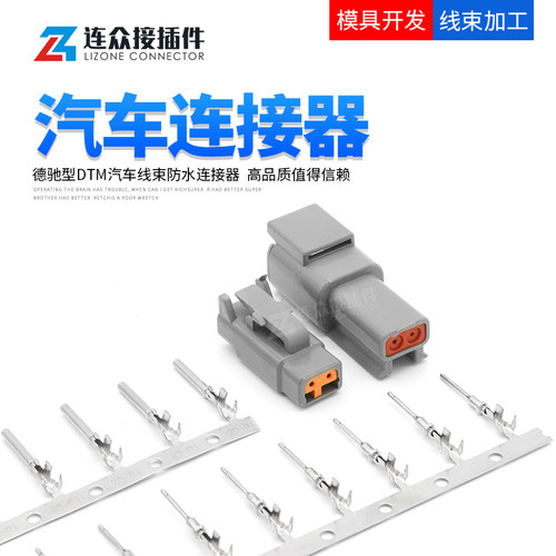 德驰型汽车连接器线束插头