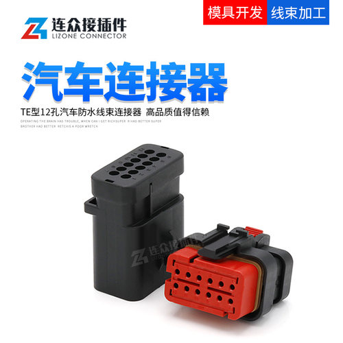 te汽车端子线束插头防水连接器