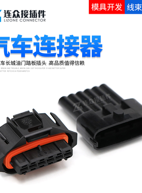 936394-2博世型6孔汽车电子油门踏板插头DJ7066-3.5-11调速器护套
