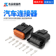JAE型18孔针座汽车防水插头MX23A18NF1母头线束连接器 MX23A18SF1