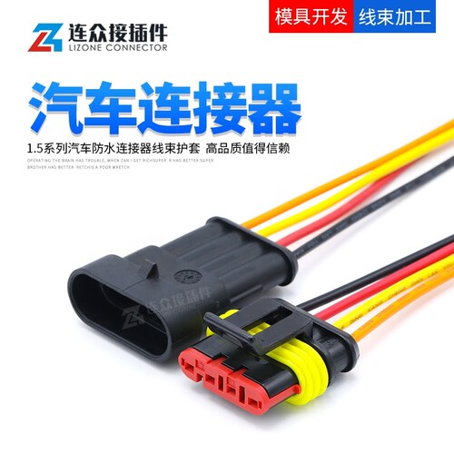 防水连接器282088-1/282106-1