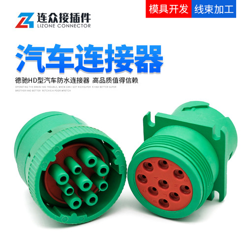 9孔德驰防水连接器诊断接口