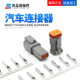 德驰型连接器DT04 2P汽车防水接插件公母对接端子线束插头DT06