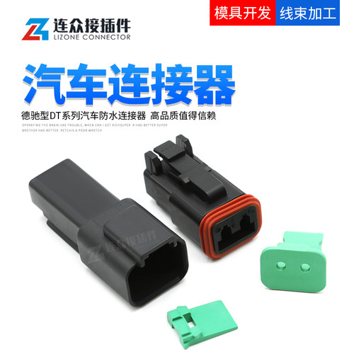 德驰型2孔黑色汽车连接器