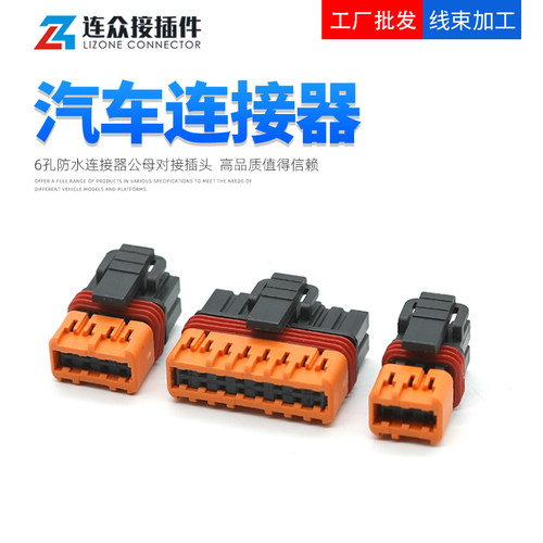 国产汽车防水连接器线束插头 55577-C-6P 55577-C-8P 55577-C-16P
