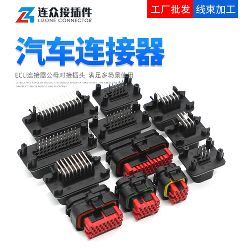 PCB焊接汽车防水连接器ECU插头