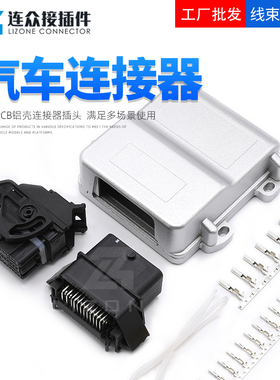 33503457 德尔福48孔汽车连接器PCB铝壳连接器插头PPI0001495