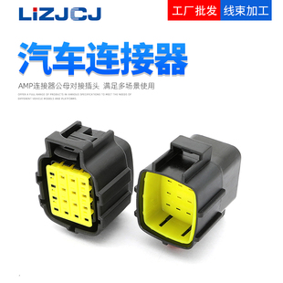 368050 16孔 AMP1.8 防水连接器公母线束插头配件齐全 368047