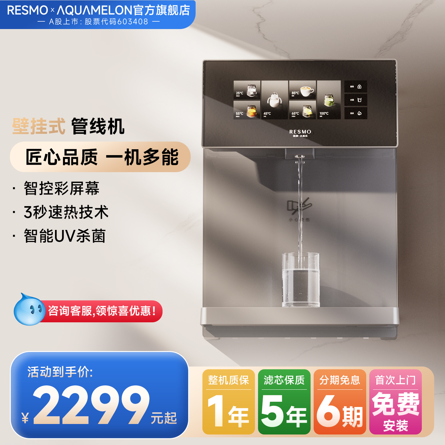 水美乐2025新款壁挂式管线机