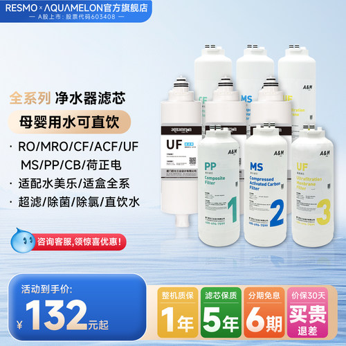 水美乐净水器直饮水全系列滤芯