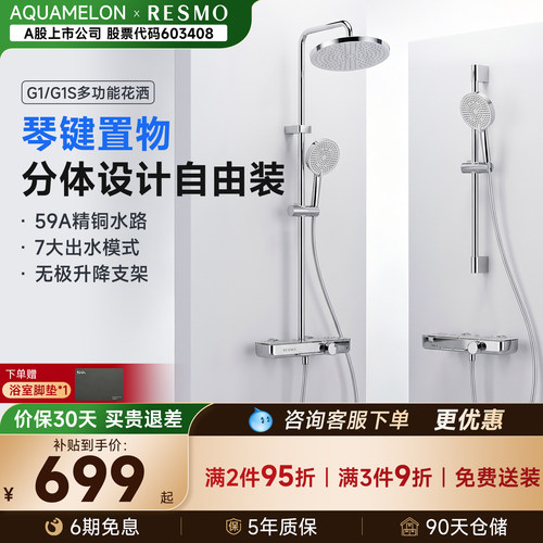水美乐&瑞摩G1分体式多功能花洒