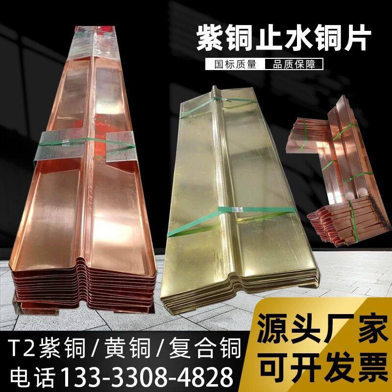 止水铜片水利T2紫铜止水铜板U型V型F型W型复合铜水闸镀铜止水铜板,金属材料及制品,铜材,淘宝优惠券,粉丝福利购,淘宝优惠卷