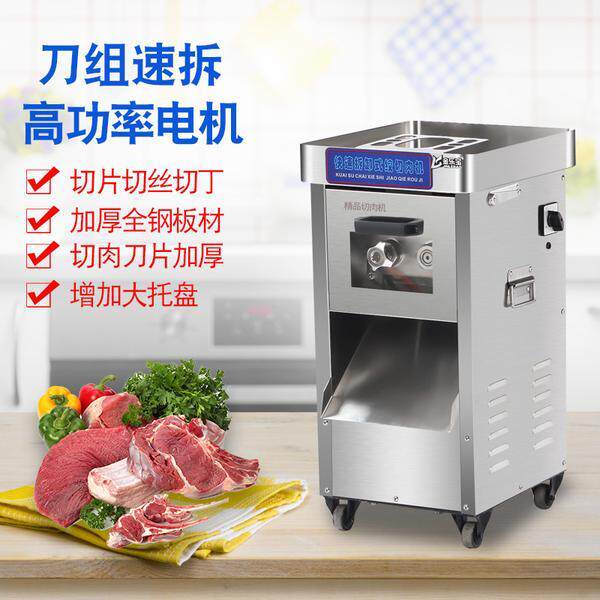 豪华不锈钢电动切肉机商用全自动大功率多功能猪牛羊肉切片切丝机