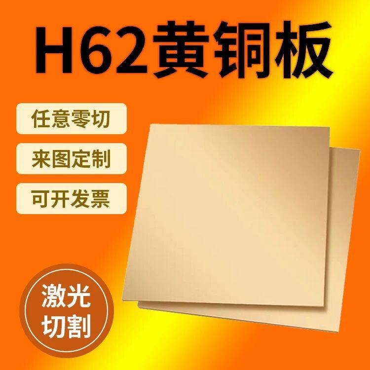 H62黄铜板雷射切割 CNC加工客制化黄铜片 金利金属零切零买,金属材料及制品,铜材,淘宝优惠券,粉丝福利购,淘宝优惠卷