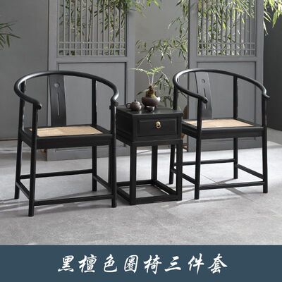 新中式实木餐椅靠背扶手黑胡桃色复古家用凳三件套椅子