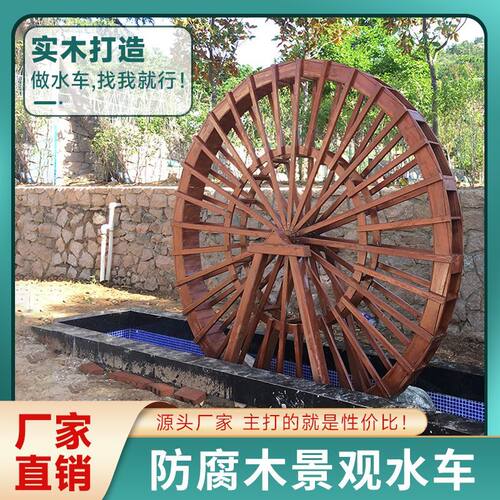 ZQT臻户外防腐木纯手工明清古典龙骨水车风水轮大型景观摆件