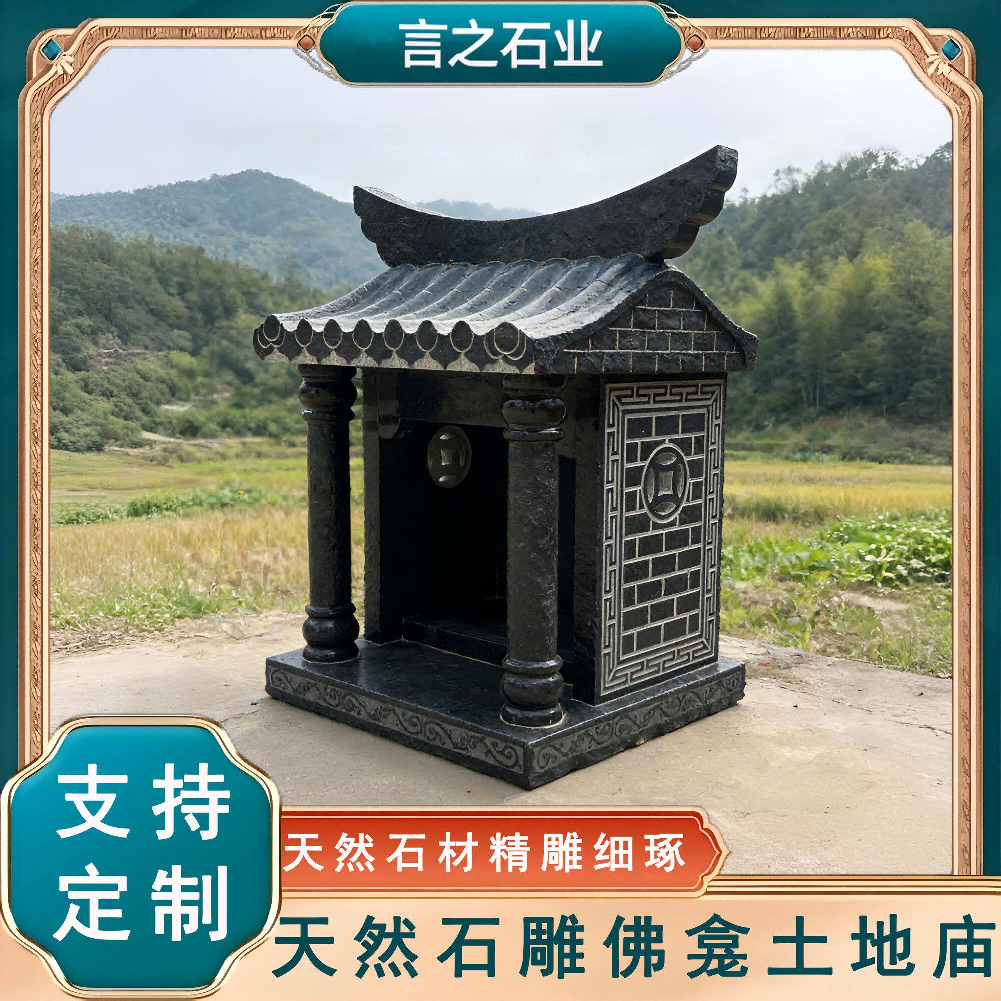石雕土地庙神位小庙户外供奉石头土石材室外香炉土地庙房子一整套