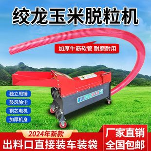 打玉米机 袋家用小型苞米全自动蛟龙电动送式 新款 玉米脱粒机专用装