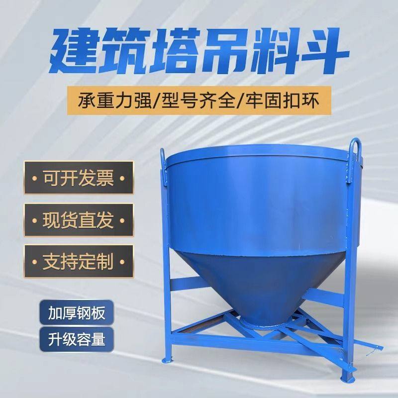 工地工程加厚混凝土吊斗塔吊圆形塔机料斗斜歪嘴剪刀自动建筑机械,工业油品/胶粘/化学/实验室用品,混合设备,淘宝优惠券,粉丝福利购,淘宝优惠卷