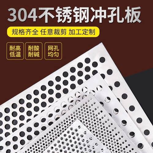 304不锈钢冲孔网板镀锌筛板网过滤穿孔网洞洞板阳台摊凉板圆孔网