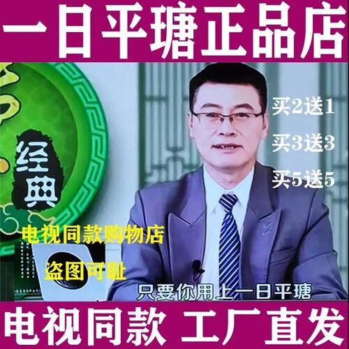 一日平瑭百年糖方电视同款刘彤教授男女通用定唐零化糖贴