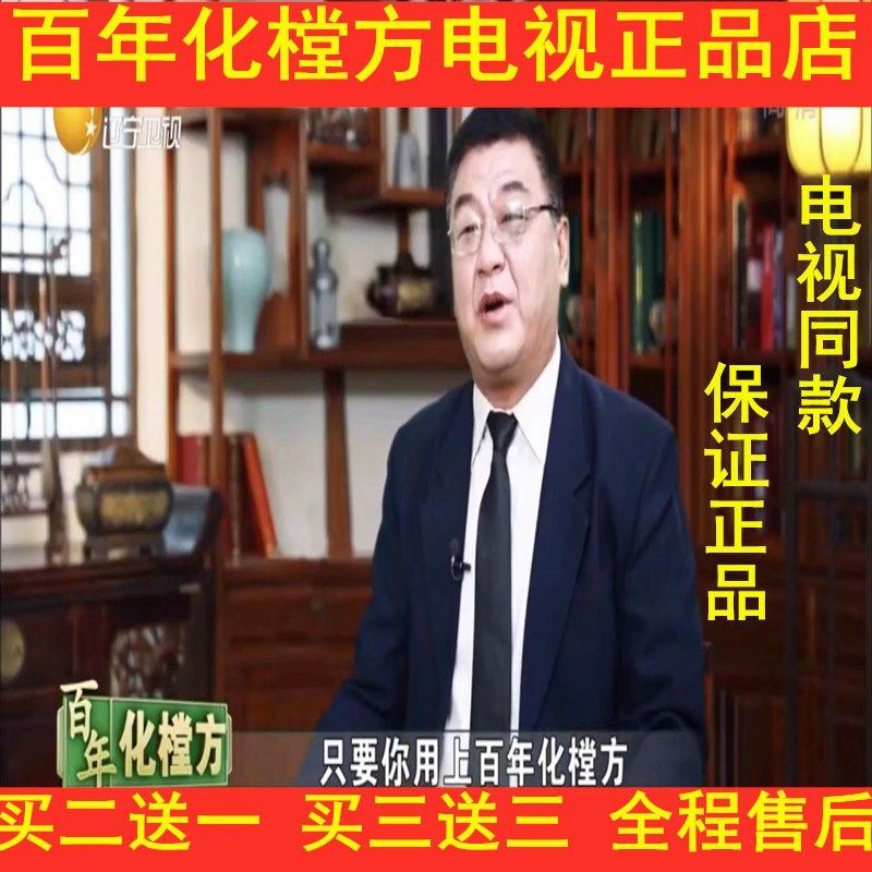 百年化樘方电视同款正品张振成百年化糖方男女通用百年化唐方