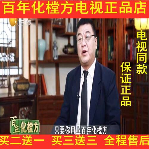 百年化樘方电视同款正品张振成百年化糖方男女通用百年化唐方