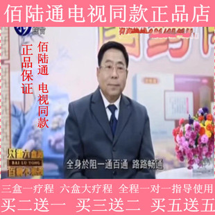 佰陆通电视同款王振磊推荐正品直销买二送一 买三送二