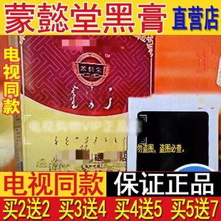 蒙懿堂黑膏电视同款老路家古投帮贴膏正品蒙医堂黑膏贴