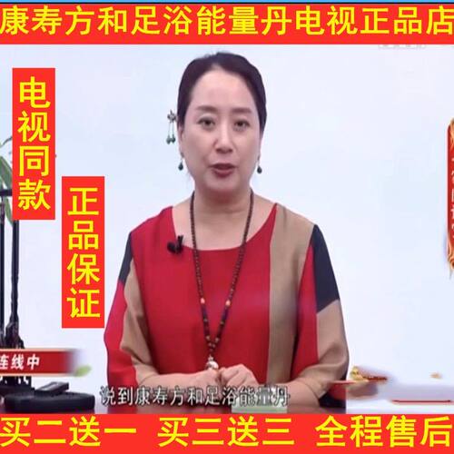 康寿方和足浴能量丹电视同款高教授百年膏滋贴男女通用正品