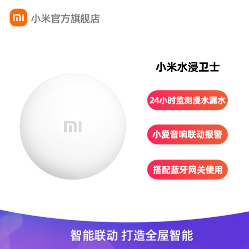水浸卫士检测自动感应报警器漏水溢水水位传感器APP智能警报