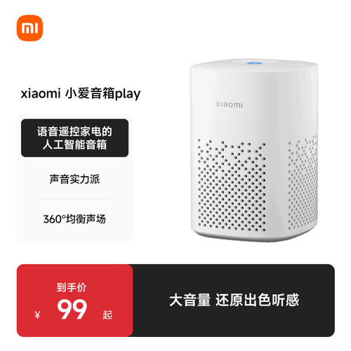 小爱音箱Play智能音箱小爱同学家用蓝牙音响控智能门锁扫地机