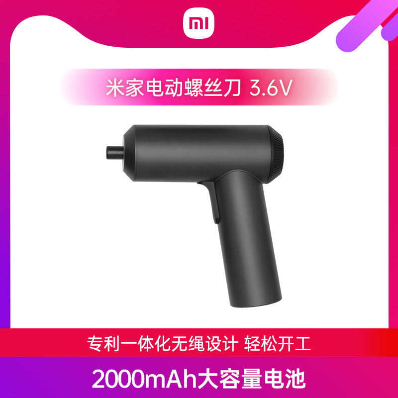 小米手电钻转家用多功能手枪钻锂电工具充电式米家电动螺丝刀
