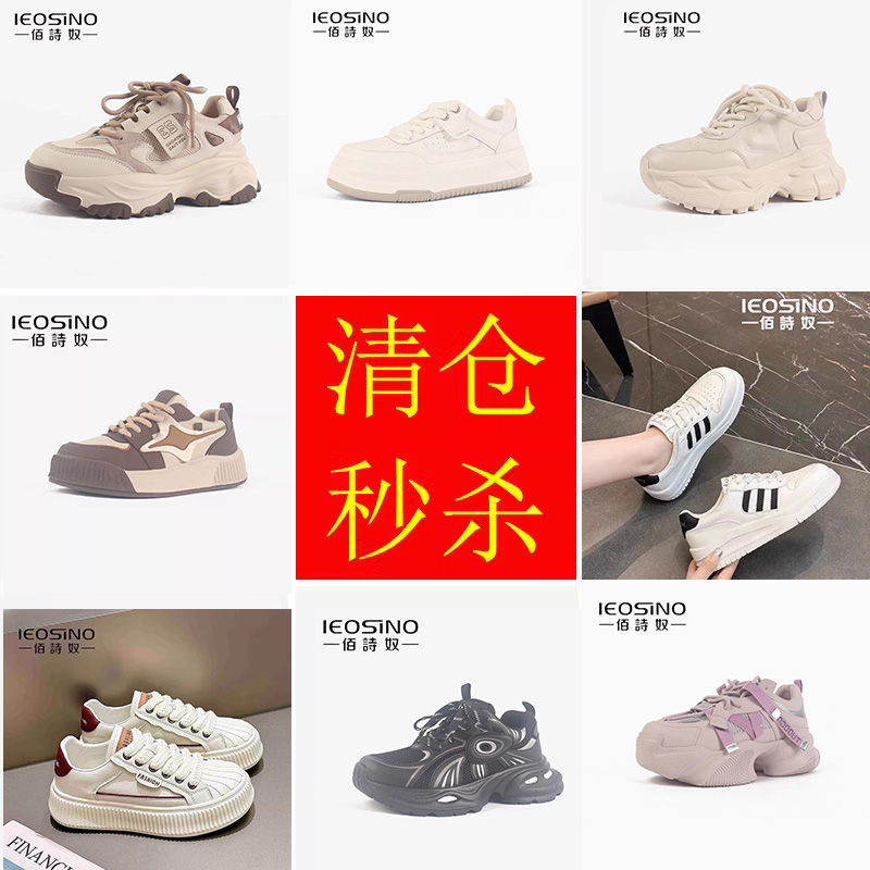 佰诗奴断码清仓捡漏特价商场同款厚底老爹鞋女春秋增高休闲运动鞋